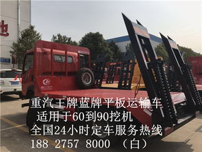 藍牌平板運輸車哪家強？重汽王牌廠家直供，現車優惠不容錯過！